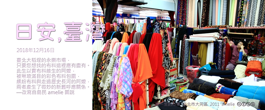 365 日安，臺灣之2018年12月16日